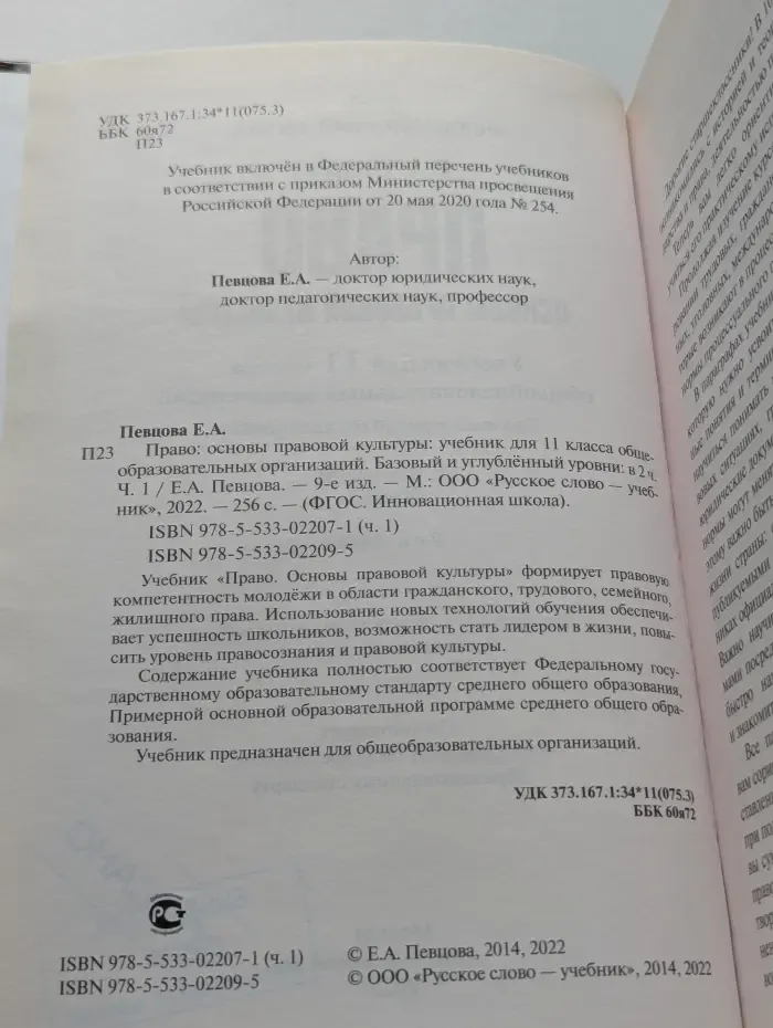 Право. Основы правовой культуры. 11 класс. В 2 частях. Часть 1