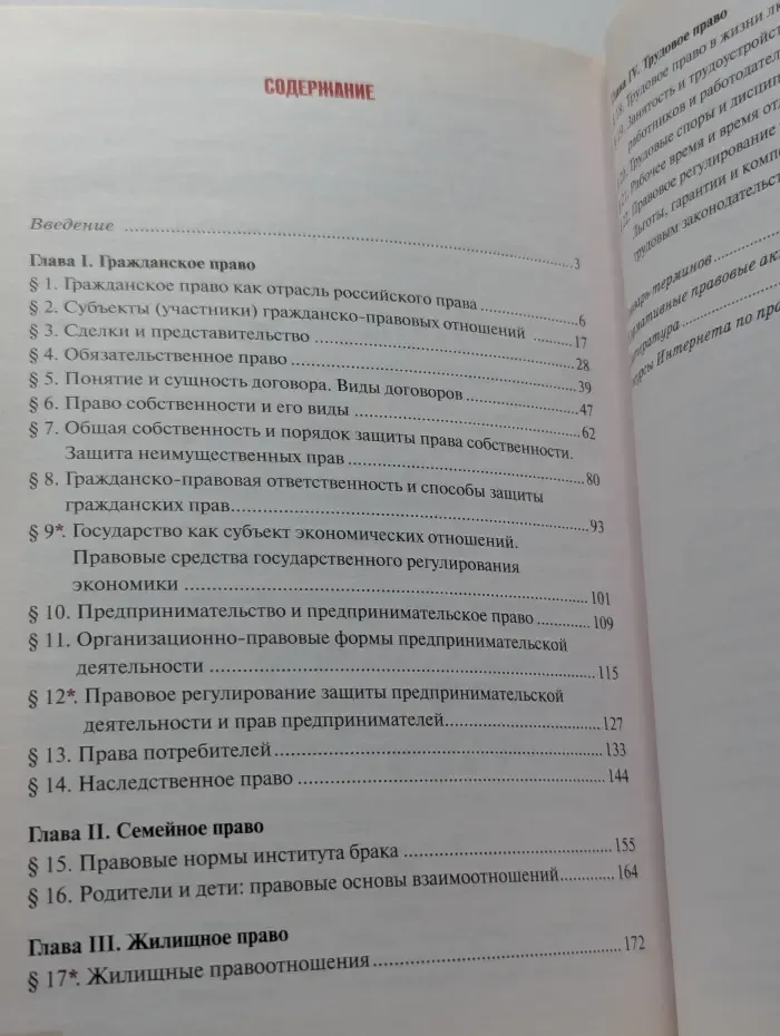 Право. Основы правовой культуры. 11 класс. В 2 частях. Часть 1
