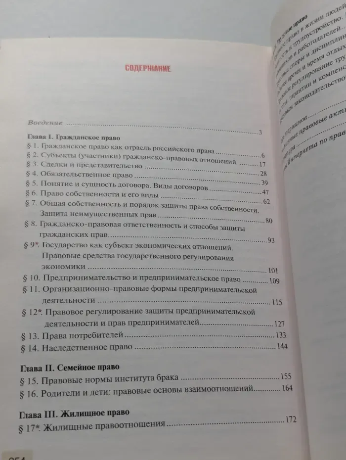 Право. Основы правовой культуры. 11 класс. В 2 частях. Часть 1