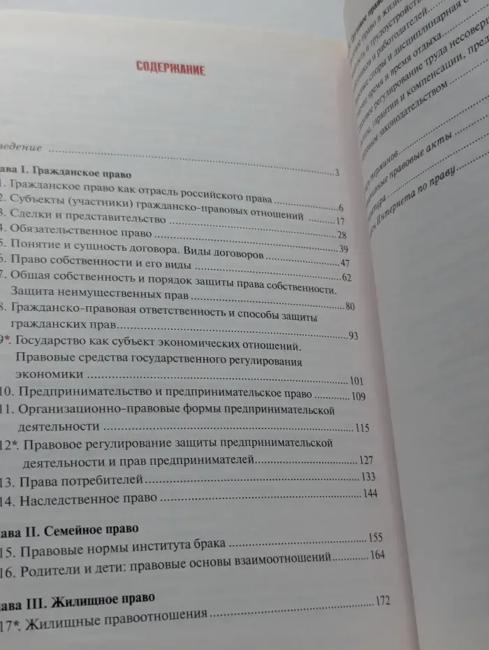 Право. Основы правовой культуры. 11 класс. В 2 частях. Часть 1