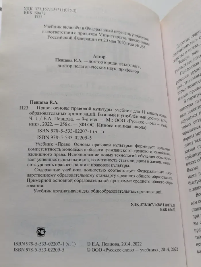 Право. Основы правовой культуры. 11 класс. В 2 частях. Часть 1