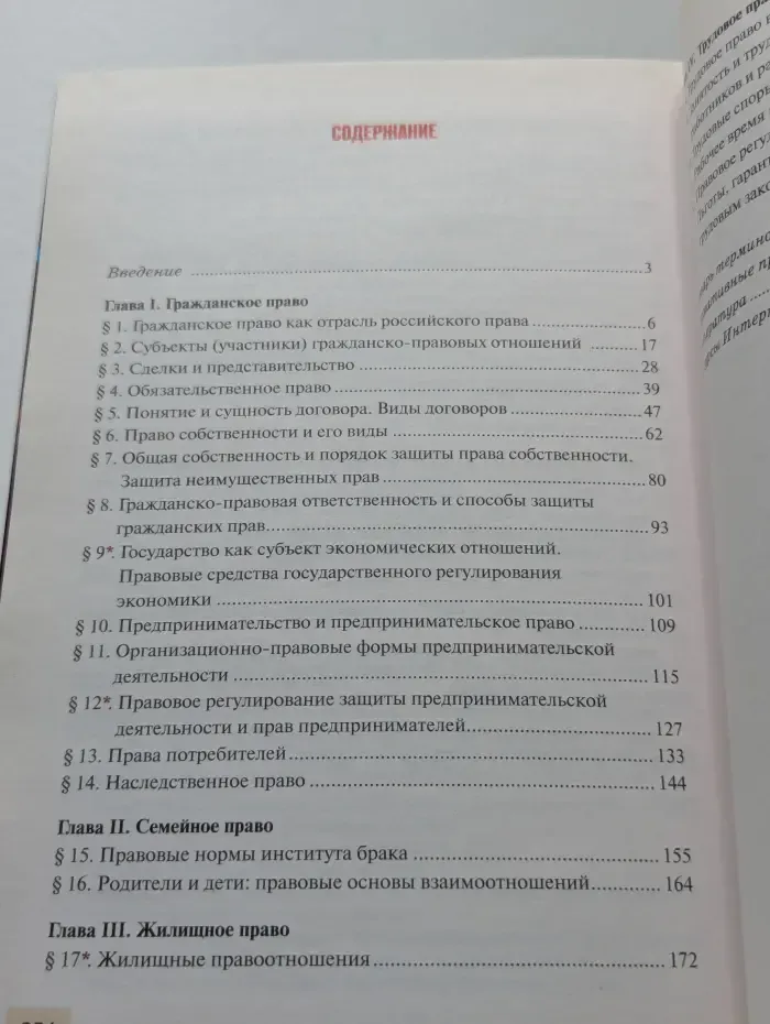 Право: основы правовой культуры. 11 класс. В 2 частях. Часть 1