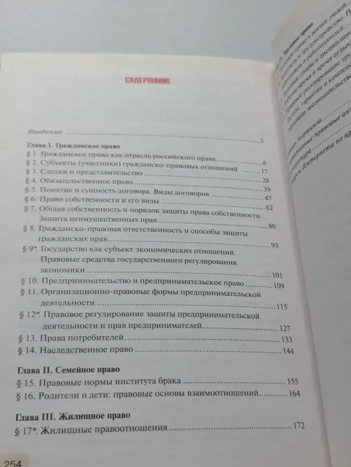 Право. Основы правовой культуры. 11 класс. В 2 частях. Часть 1