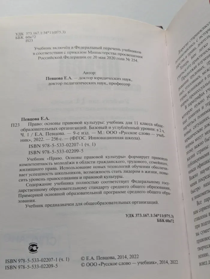 Право. Основы правовой культуры. 11 класс. В 2 частях. Часть 1