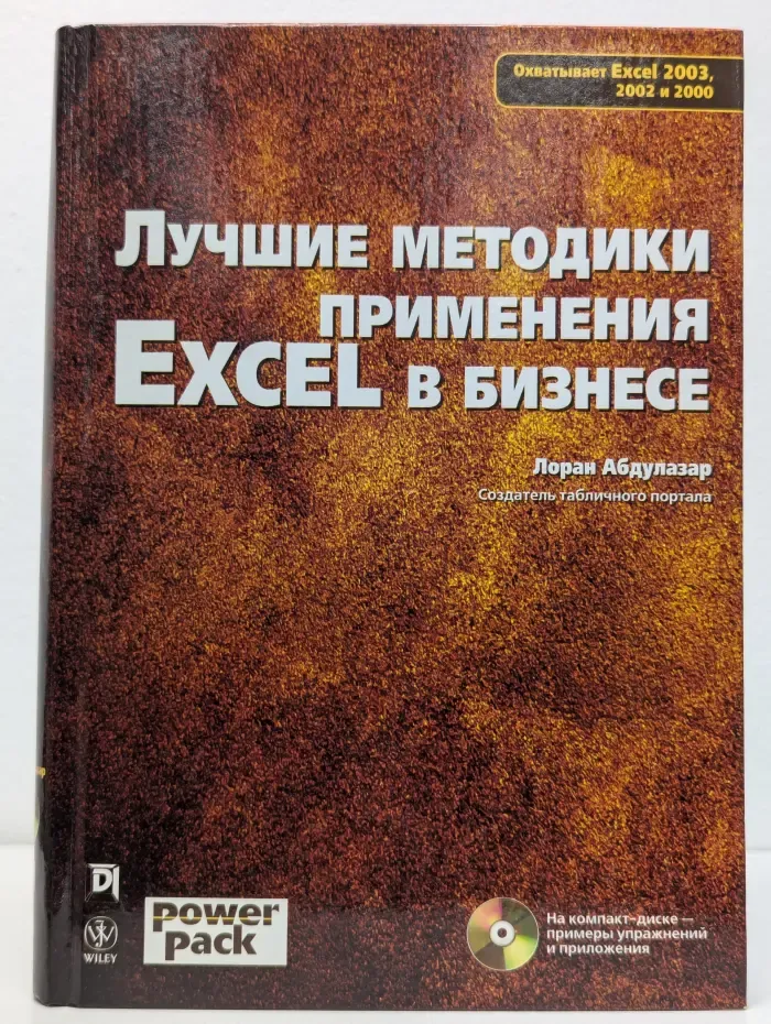 Лучшие методики применения Excel в бизнесе