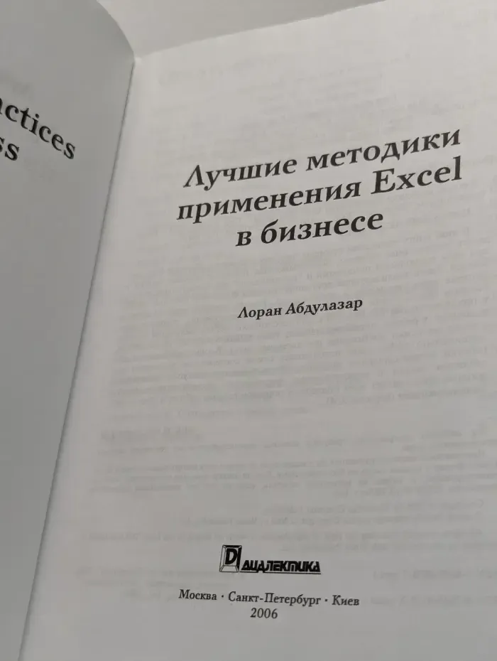 Лучшие методики применения Excel в бизнесе