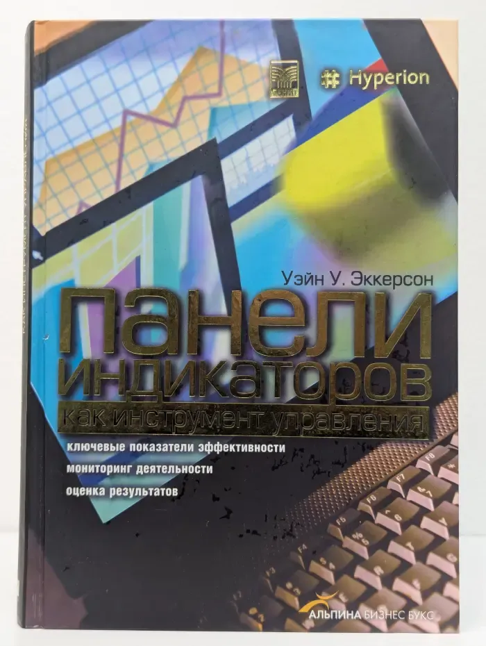 Панели индикаторов как инструмент управления