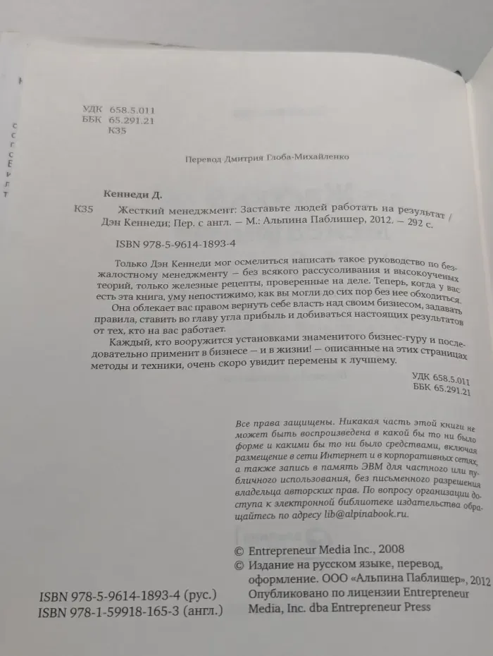 Жесткий менеджмент: Заставьте людей работать на результат