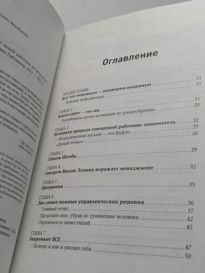 Жесткий менеджмент: Заставьте людей работать на результат