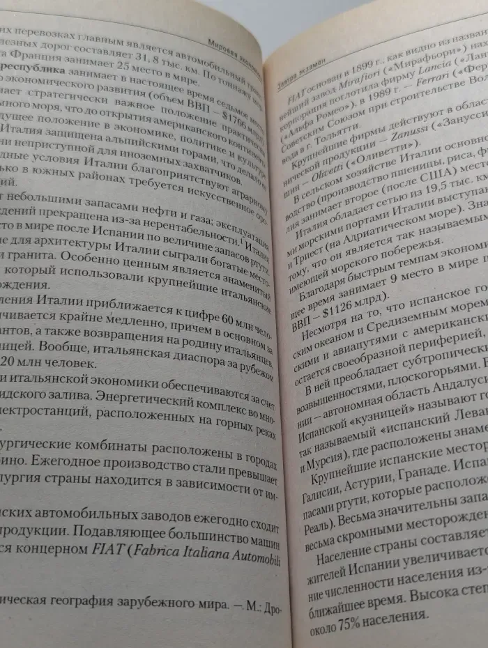 Мировая экономика
