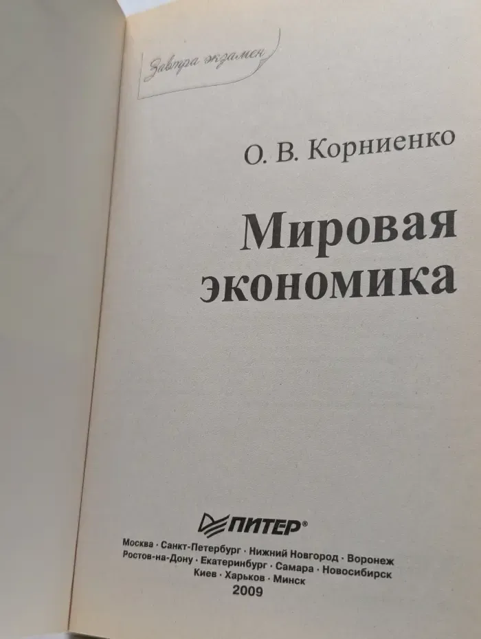 Мировая экономика