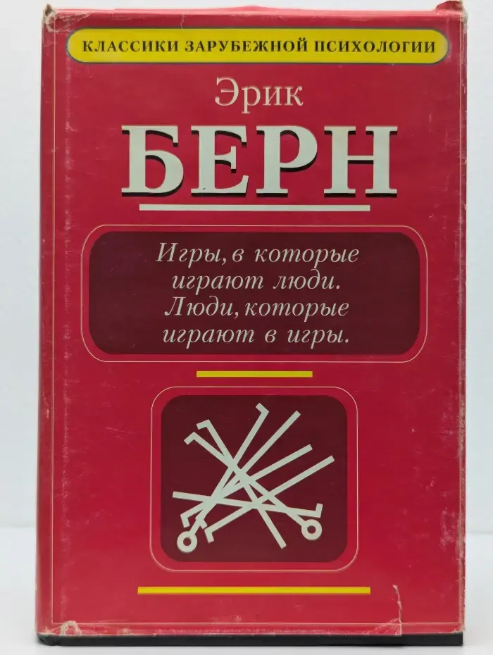 Игры, в которые играют люди. Люди, которые играют в игры