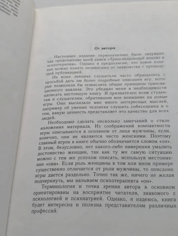 Игры, в которые играют люди. Люди, которые играют в игры