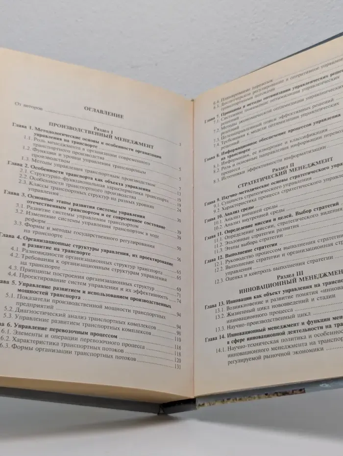 Менеджмент на транспорте