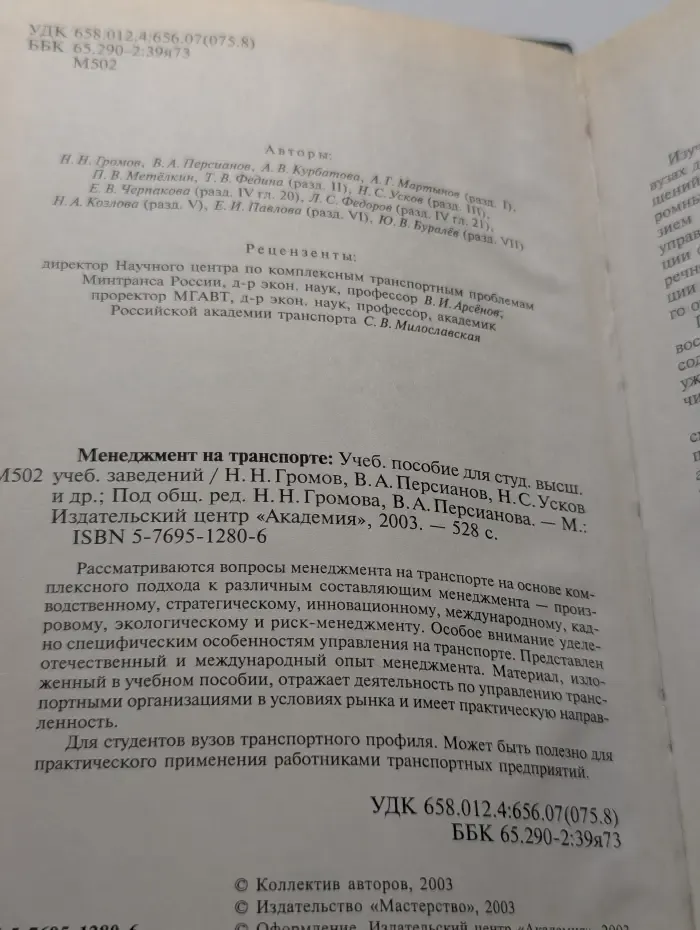Менеджмент на транспорте