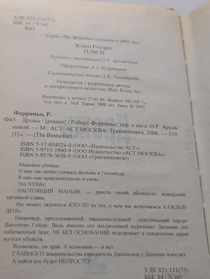 Дрожь