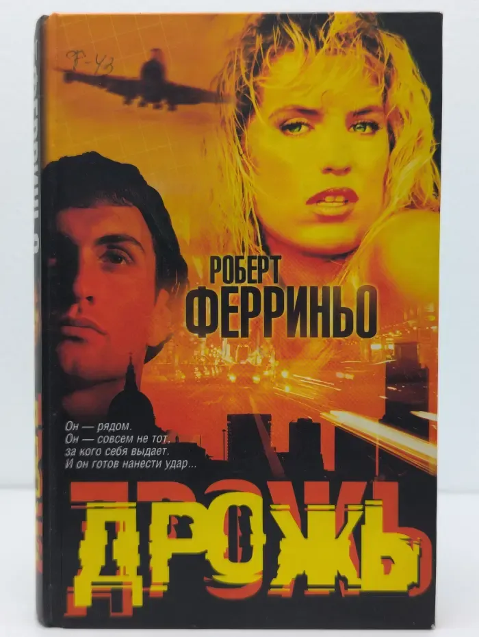 Дрожь