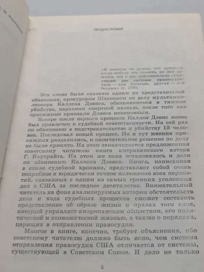 Обвиняется в убийстве