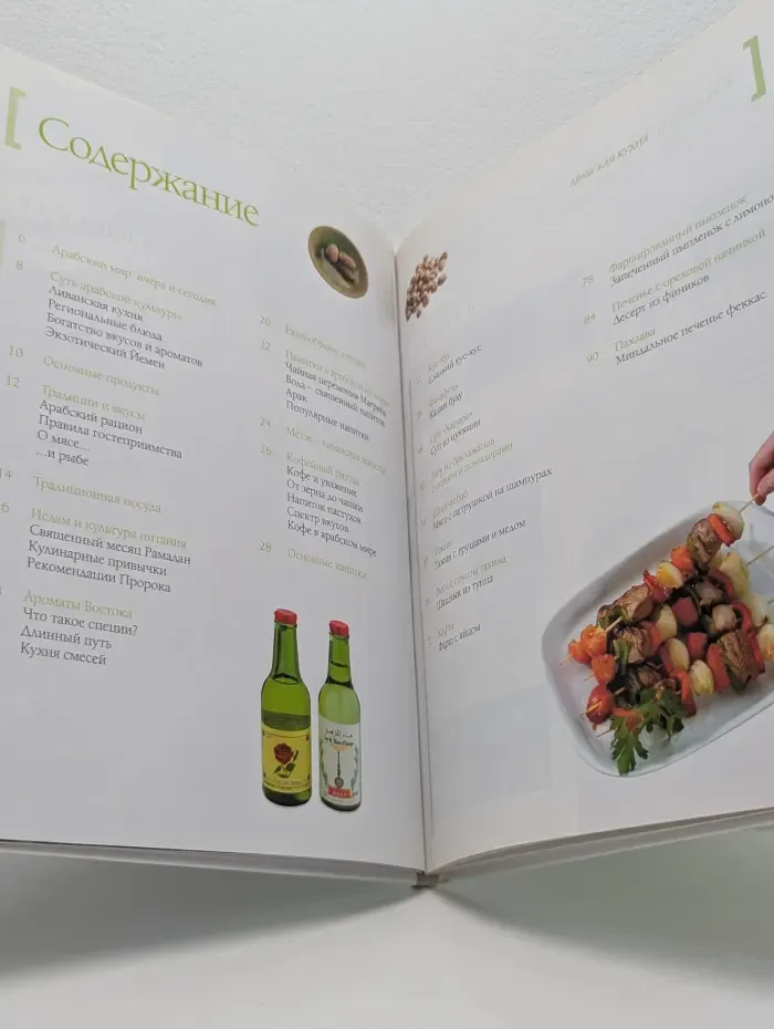 Кулинарные шедевры мира. Арабская кухня. Шаг за шагом