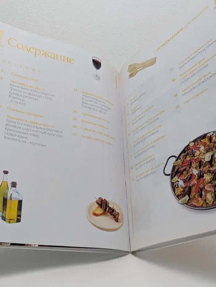 Кулинарные шедевры мира. Испанская кухня шаг за шагом. Том 3