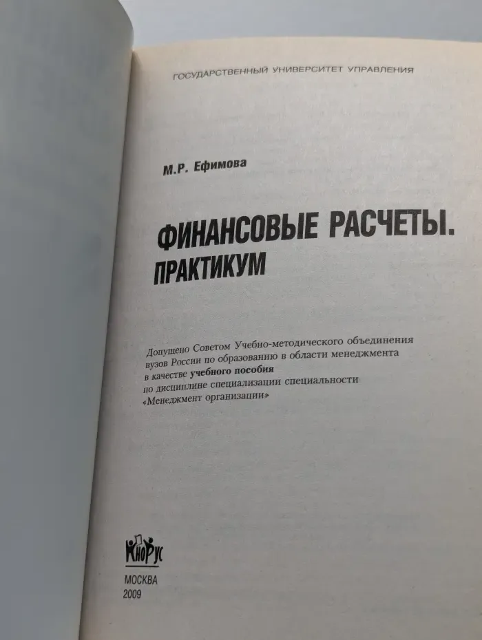 Финансовые расчеты. Практикум