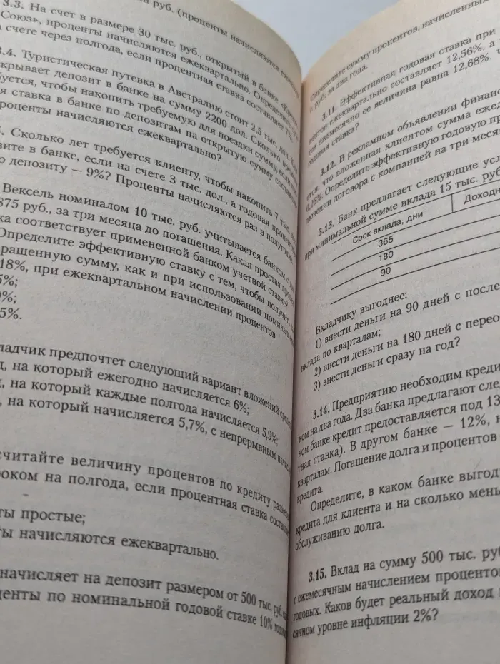 Финансовые расчеты. Практикум