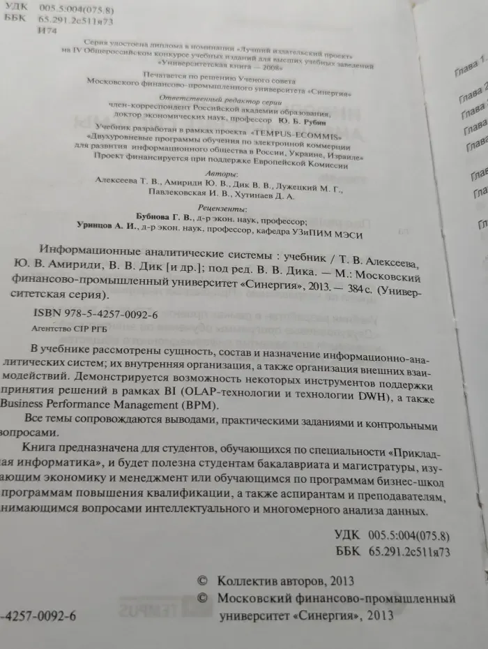 Информационные аналитические системы