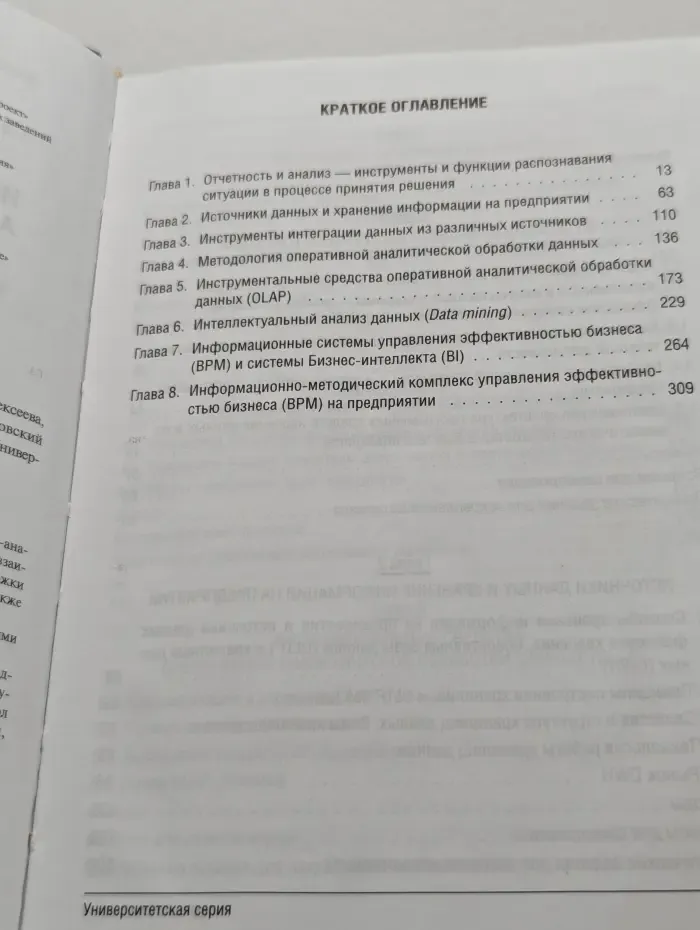 Информационные аналитические системы