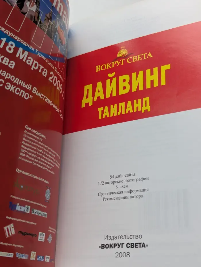 Дайвинг. Таиланд