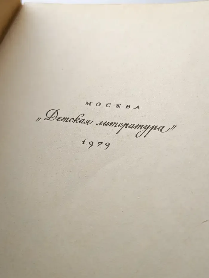 Сорока-воровка