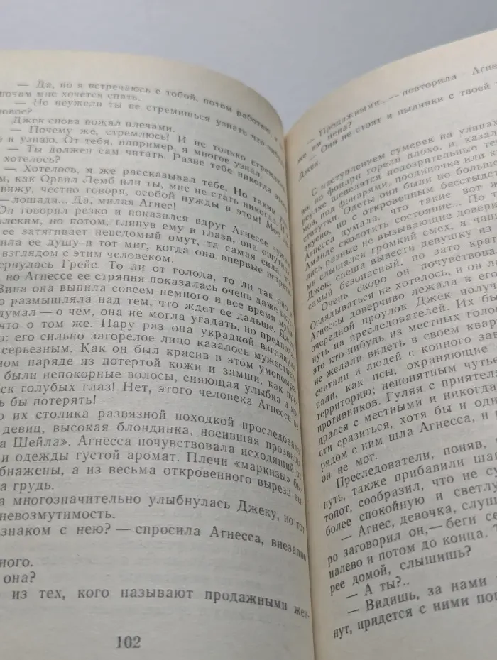 Агнесса. В 2 томах. Том 1