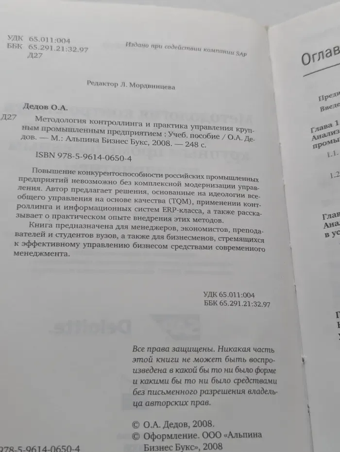 Методология контроллинга и практика управления крупным промышленным предприятием