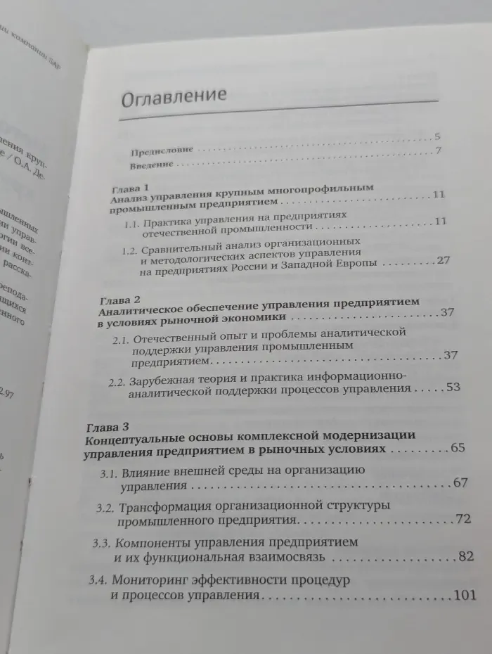 Методология контроллинга и практика управления крупным промышленным предприятием