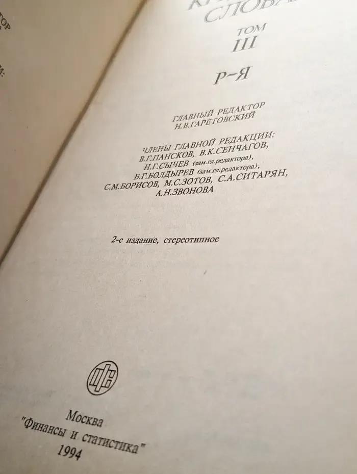 Финансово-кредитный словарь. В трех томах. Том 3