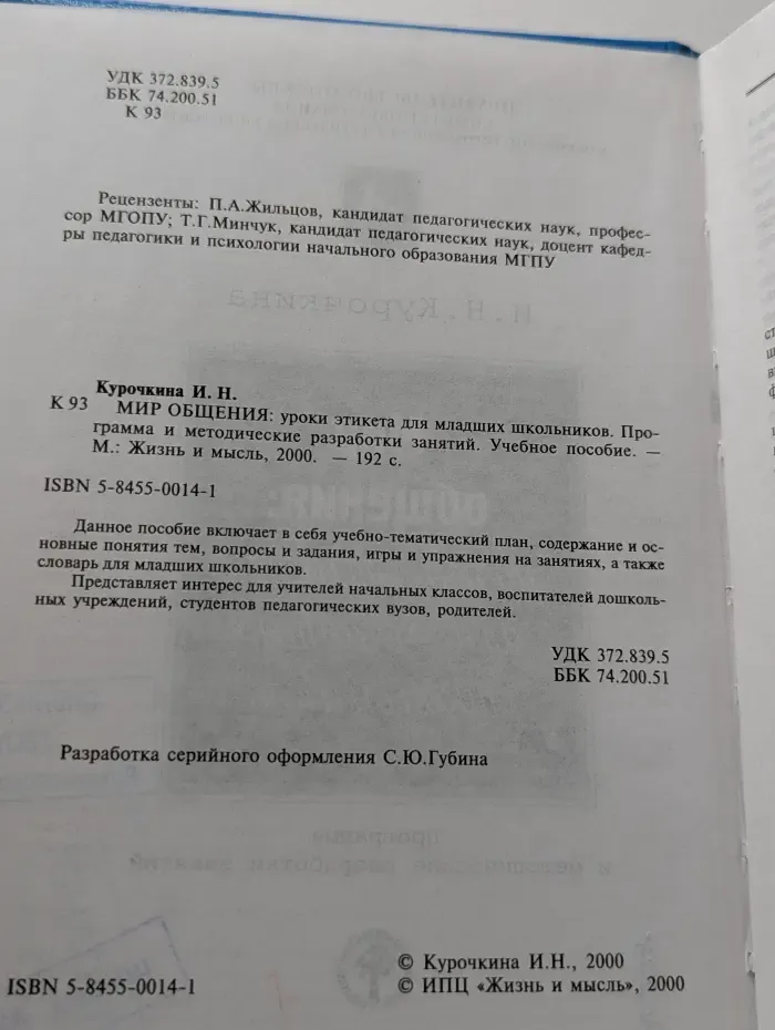 Мир общения