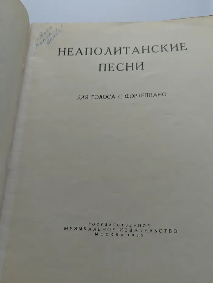 Неаполитанские песни