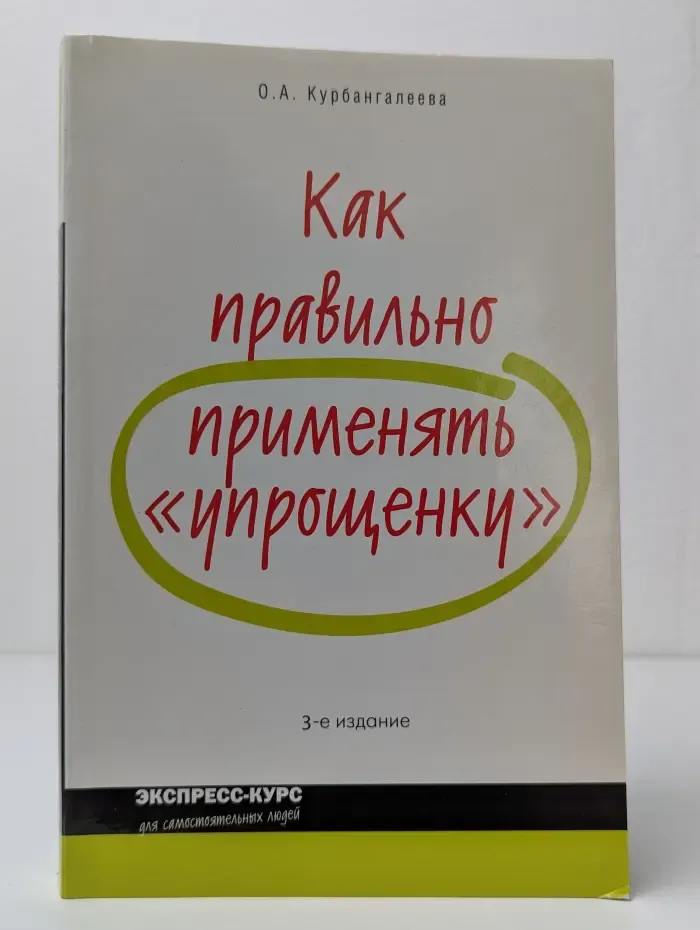 Как правильно применять "упрощенку"