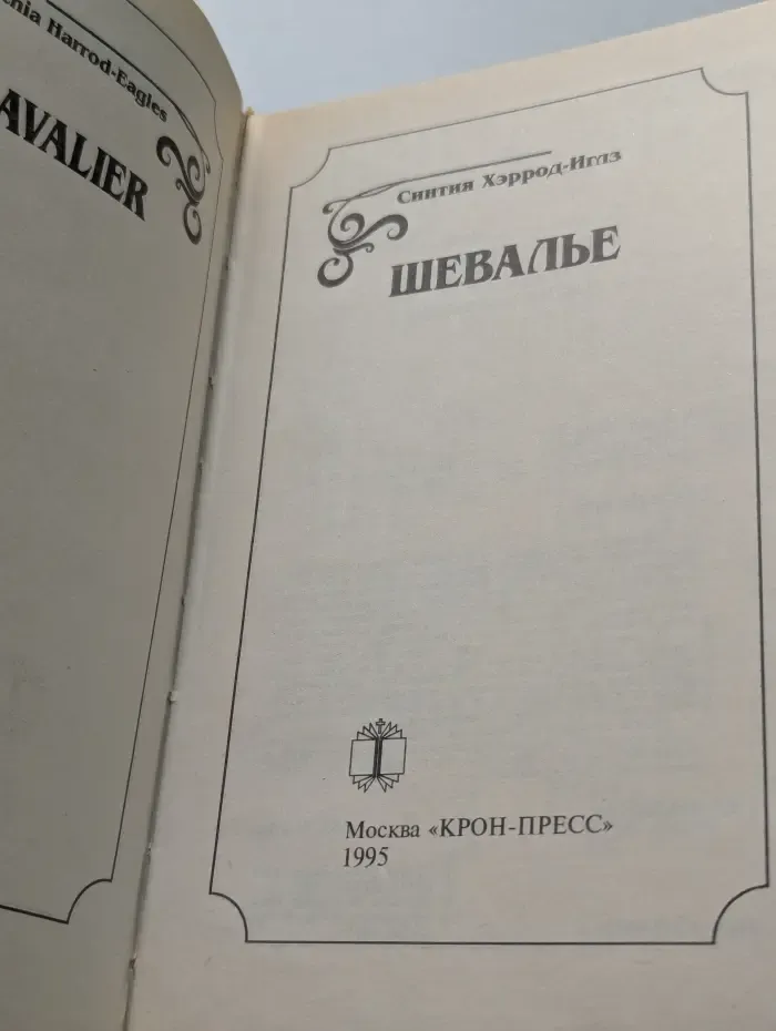 Шевалье