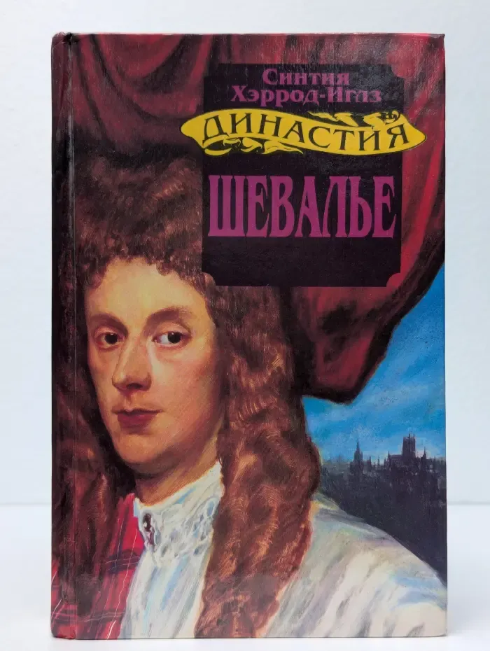 Шевалье