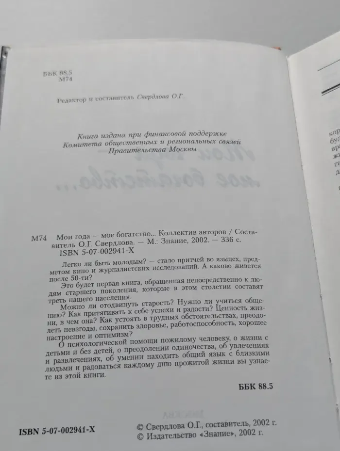 Мои года - мое богатство