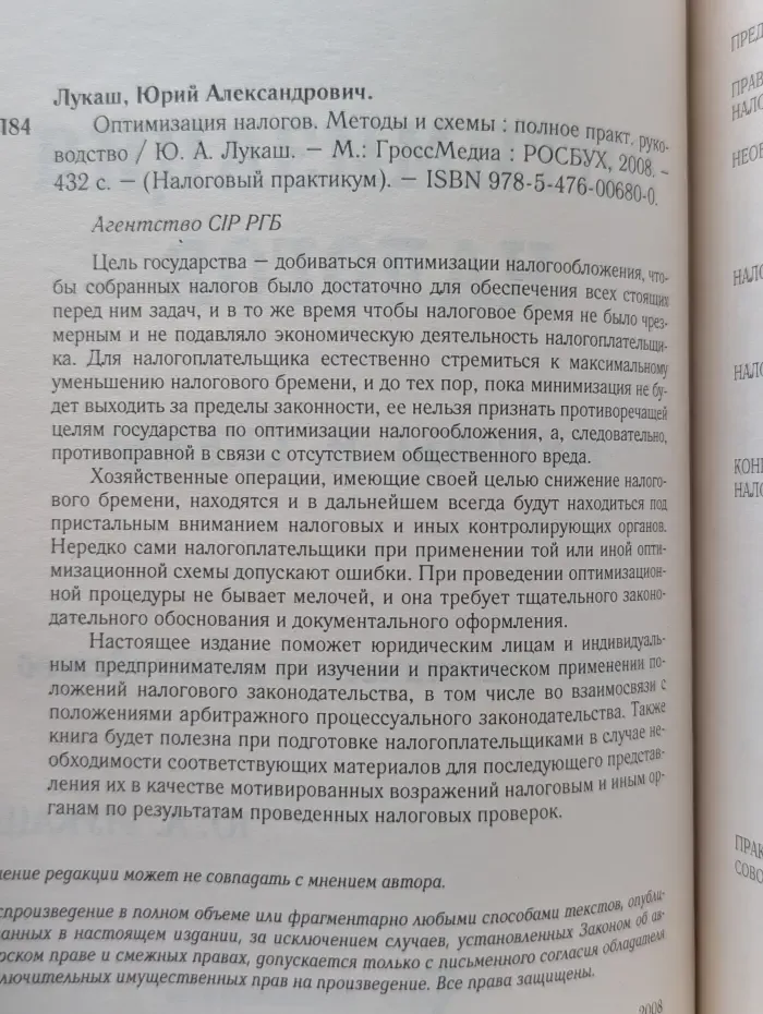 Оптимизация налогов. Методы и схемы: полное практическое руководство
