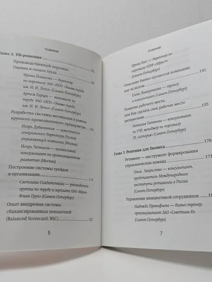 Руководители и владельцы бизнеса решают проблемы управления персоналом