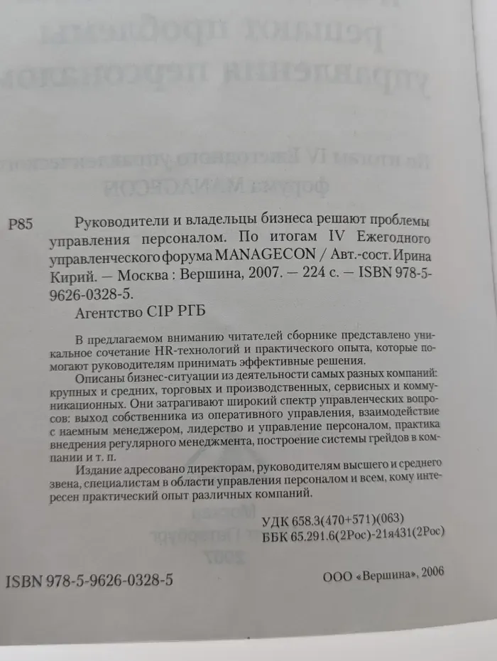 Руководители и владельцы бизнеса решают проблемы управления персоналом