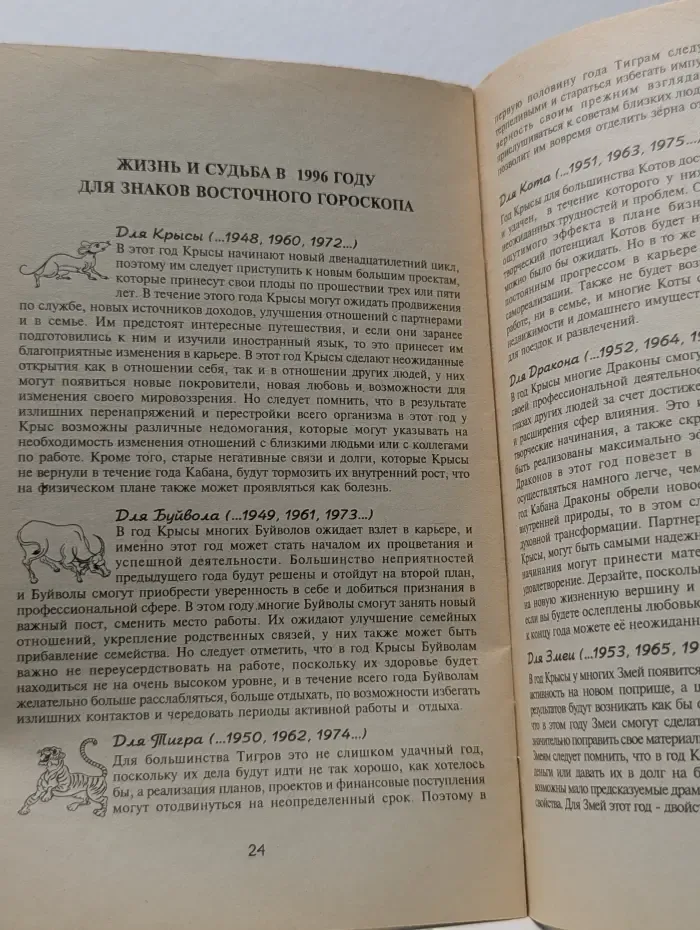 Близнецы: Астрологический прогноз январь-июнь 1996