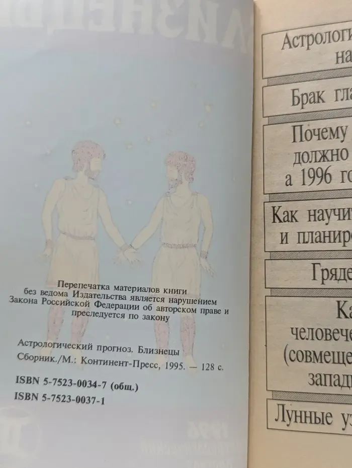 Астрологический прогноз. Близнецы