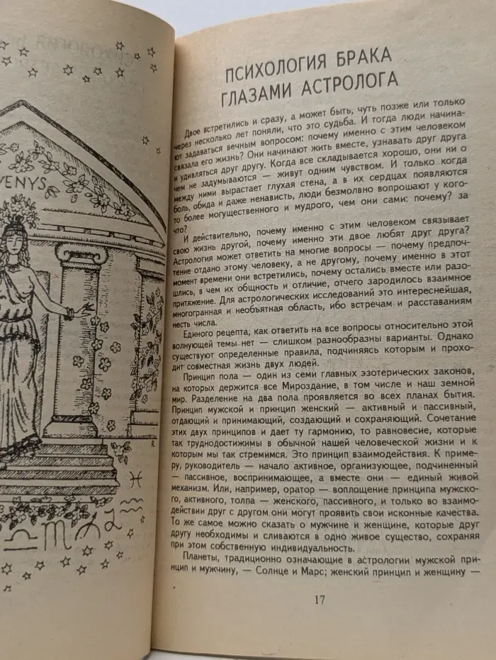 Астрологический прогноз. Близнецы
