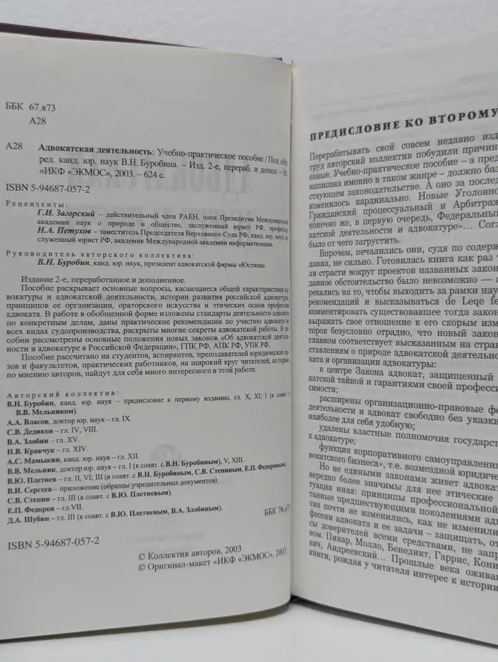 Адвокатская деятельность
