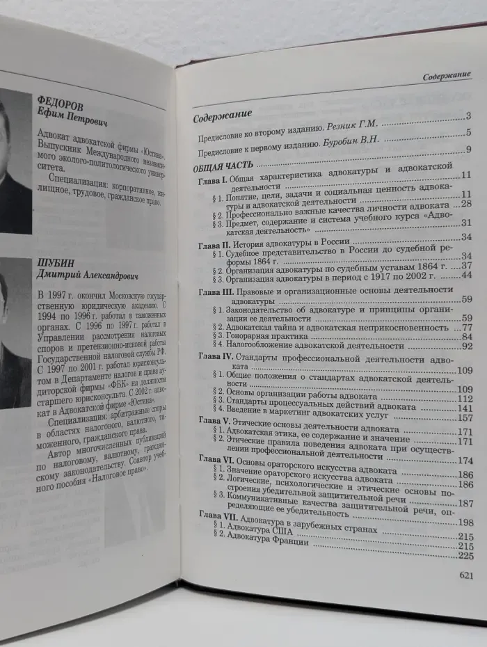 Адвокатская деятельность