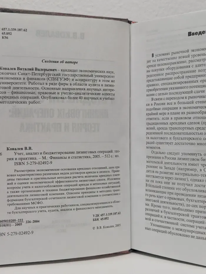 Учет, анализ и бюджетирование лизинговых операций: теория и практика
