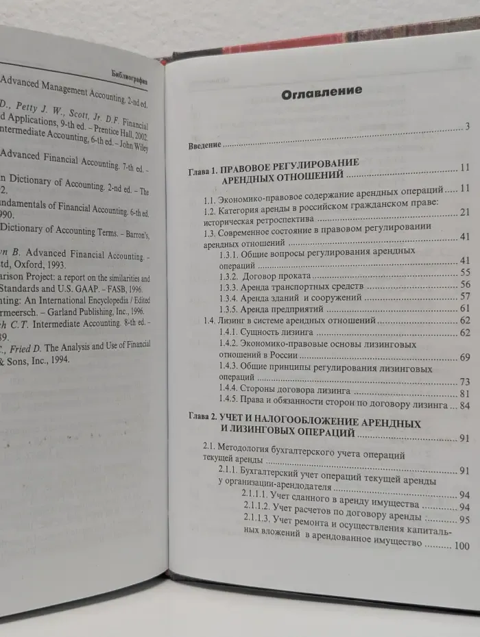 Учет, анализ и бюджетирование лизинговых операций: теория и практика